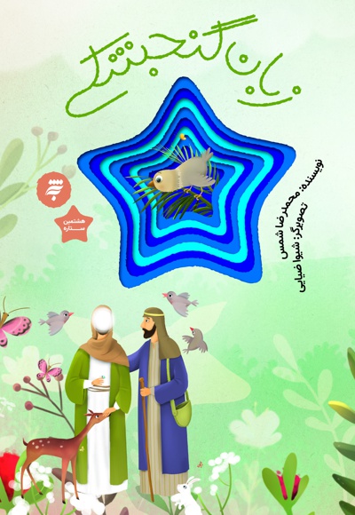 زبان گنجشکی